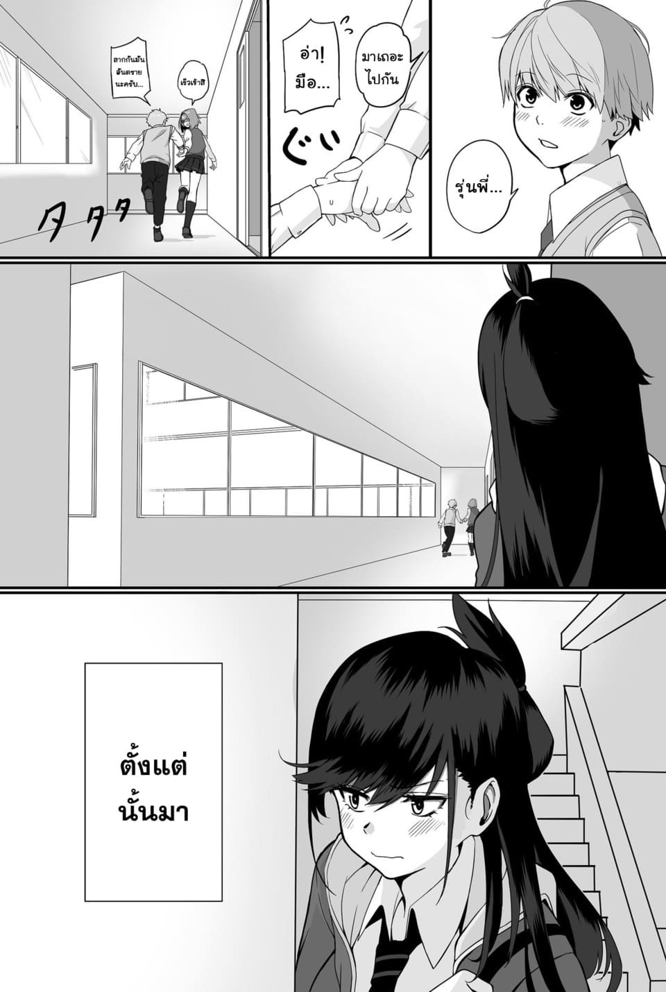 โดจิน รักที่มั่นคงกับรักที่แสนจะยากเย็น